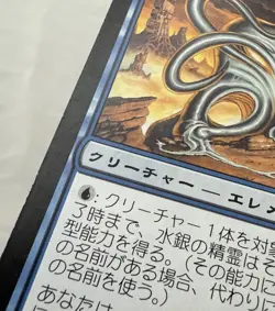 Quicksilver Elemental x1 MTG Mirrodin 1x Magic Japanese Very Good Moderate - Image 4