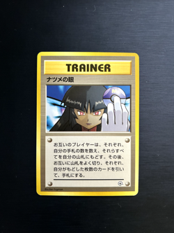 Sabrina's Gaze Trainer (Japanese) Banned Art NM - Pokemon TCG - Image 1