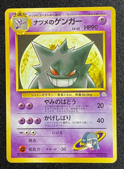 1999 Pokemon Card - Sabrina's Gengar #94 - Japanese Yamabuki City Gym - Image 3