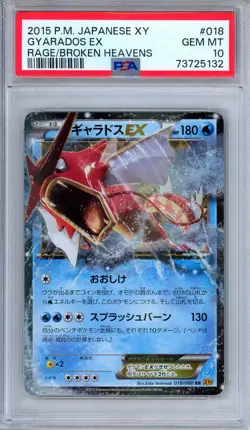 PSA 10 Gyarados EX 018/080 Rage of the Broken Heavens Holo Japanese Pokemon - Image 1