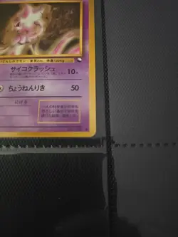 1998 NM Mewtwo Vending Series 1 #150 Promo Pokemon Japanese JPN JP LP/MP 🔥 - Image 4