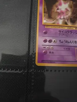 1998 NM Mewtwo Vending Series 1 #150 Promo Pokemon Japanese JPN JP LP/MP 🔥 - Image 5