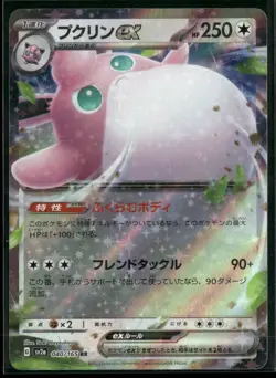 SV2a: Pokemon 151 #040/165 Wigglytuff ex Holo Japanese - Image 1