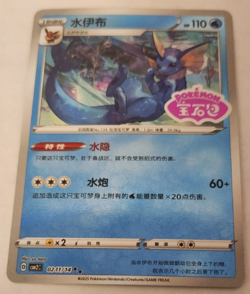 Vaporeon Stamped 02 11/14 CBB2C S-Chinese Gem Pack Vol 2 Pokemon - Image 1