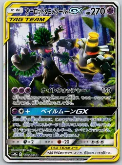 Pokemon Trevenant & Dusknoir GX SM12a: Tag All Stars #179/173 -- [LP] - Image 1