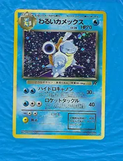BLASTOISE POKEMON JAPANESE TEAM ROCKET #009 HOLO DARK BLASTOISE RARE - Image 1