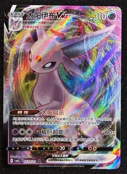 Espeon VMAX 0514/14 - cbb2C Gem Pack Vol. 2 - Chinese Pokemon Card - Near Mint - Image 1