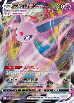 ESPEON VMAX 0514/14 Full Art Holo Pokemon CBB2C Eevee Gem Pack Vol.2 S-Chinese - Image 1