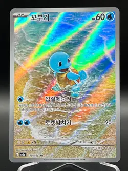 Squirtle 170/165 Art Rare 151 sv2a Pokemon Card TCG NM KOREAN - Image 1