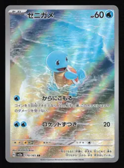 Squirtle 170/165 Pokemon Card TCG Pokemon Card 151 SV2A Art Rare Japanese NM - Image 1