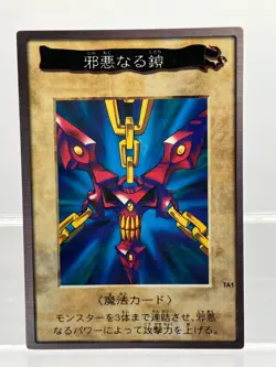 Yu-Gi-Oh! Card Wicked Chain TA1 1998 Bandai Promo Japanese MP - Image 1