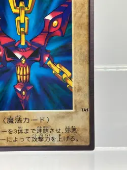Yu-Gi-Oh! Card Wicked Chain TA1 1998 Bandai Promo Japanese MP - Image 5
