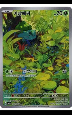 Bulbasaur AR 166/165 SV2a Korean Pokemon 151 Card NM - US Seller - Image 1