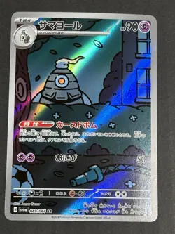 Duskull Dusclops Dusknoir Pokemon Card full art Evolution Set lot - Image 4