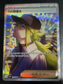 N's Plot SAR 173/086 SV11B Black Bolt - Pokemon Card Japanese NM - Image 1