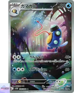 Palpitoad AR 108/086 Black Bolt sv11B Pokemon Card Game Japanese NM - Image 1