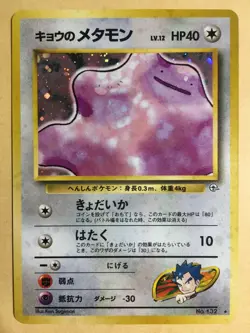 Koga's Ditto Pokemon 1999 Holo Gym Challenge Japanese 132 NM- - Image 1