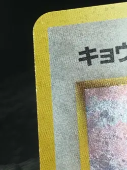 Koga's Ditto Pokemon 1999 Holo Gym Challenge Japanese 132 NM- - Image 3
