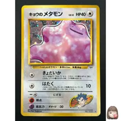 [NM] Koga's Ditto Pokemon Card Japanese 132 Gym Challenge Vintage Holo PG12 - Image 1