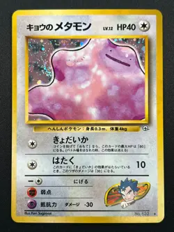[NM] Koga's Ditto Pokemon Card Japanese 132 Gym Challenge Vintage Holo PG12 - Image 2