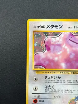 [NM] Koga's Ditto Pokemon Card Japanese 132 Gym Challenge Vintage Holo PG12 - Image 4