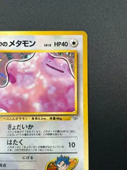 [NM] Koga's Ditto Pokemon Card Japanese 132 Gym Challenge Vintage Holo PG12 - Image 5