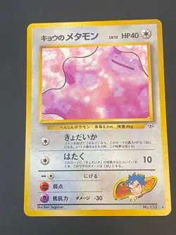 JAPANESE POKEMON KOGA'S DITTO No.132 HOLO GYM CHALLENGE METAMORPH - VG - Image 1