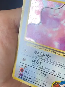 JAPANESE POKEMON KOGA'S DITTO No.132 HOLO GYM CHALLENGE METAMORPH - VG - Image 5