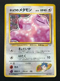 [NM] Koga's Ditto Pokemon Card Japanese 132 Gym Challenge Vintage Holo 3J8 - Image 2