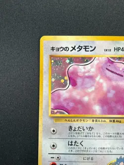 [NM] Koga's Ditto Pokemon Card Japanese 132 Gym Challenge Vintage Holo 3J8 - Image 4