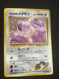 Koga's Ditto Pokemon 1999 Holo Gym Challenge Japanese 132 NM- - Image 1