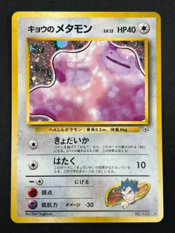 [NM] Koga's Ditto Pokemon Card Japanese 132 Gym Challenge Vintage Holo 13D30 - Image 2