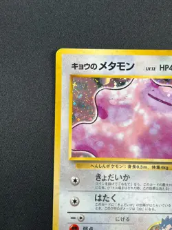 [NM] Koga's Ditto Pokemon Card Japanese 132 Gym Challenge Vintage Holo 13D30 - Image 4