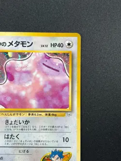 [NM] Koga's Ditto Pokemon Card Japanese 132 Gym Challenge Vintage Holo 13D30 - Image 5