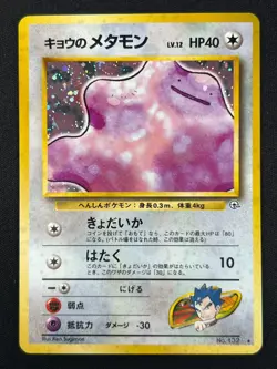[NM] Koga's Ditto Pokemon Card Japanese 132 Gym Challenge Vintage Holo 13US17 - Image 2