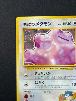 [NM] Koga's Ditto Pokemon Card Japanese 132 Gym Challenge Vintage Holo 13US17 - Image 4
