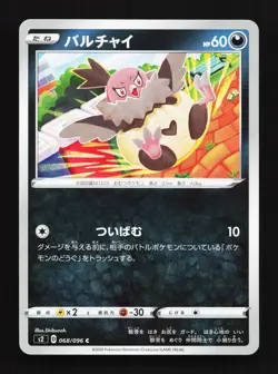 Vullaby 068/115 Rebellion Clash NM Japanese Pokemon Card TCG - Image 1