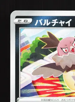 Vullaby 068/115 Rebellion Clash NM Japanese Pokemon Card TCG - Image 2