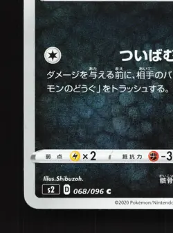 Vullaby 068/115 Rebellion Clash NM Japanese Pokemon Card TCG - Image 4