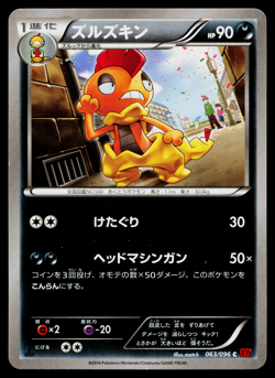 Scrafty 063/096 Common Rising Fist Pokemon Japanese Near Mint - Image 1