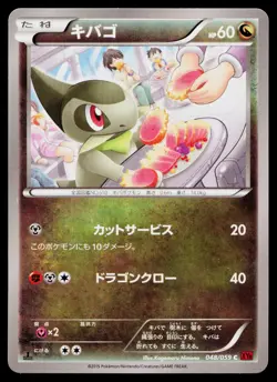 Axew 048/059 Common Red Flash Pokemon Japanese Near Mint - Image 1