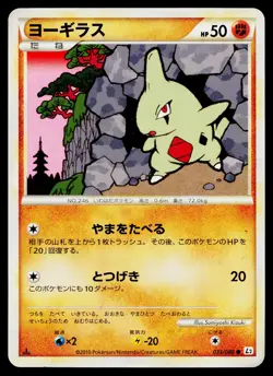Larvitar 033/080 Common Reviving Legends Pokemon Japanese Lightly Played - Image 1