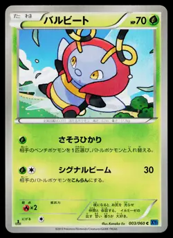 Volbeat 003/060 Common Collection X Pokemon Japanese Near Mint - Image 1