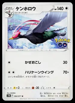 Unfezant 064/071 Uncommon Pokemon GO Pokemon Japanese Lightly Played - Image 1