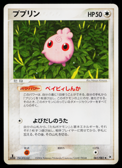 Igglybuff 061/083 Uncommon Undone Seal Pokemon Japanese Near Mint - Image 1