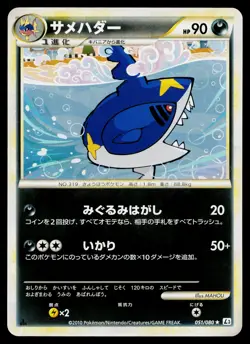 Sharpedo 051/080 Rare Clash at the Summit Pokemon Japanese Near Mint - Image 1