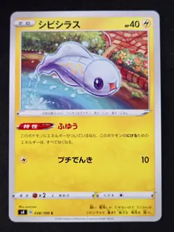 Tynamo 038/100 S4 Amazing Volt Tackle - Pokemon TCG Japanese - Image 1