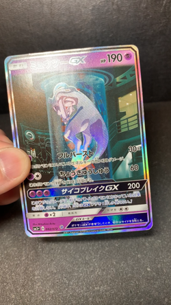 Mewtwo GX 082/072 Shining Legends SM3+ Sun & Moon Japanese Pokemon Card 2017 - Image 2
