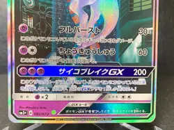 Mewtwo GX 082/072 Shining Legends SM3+ Sun & Moon Japanese Pokemon Card 2017 - Image 4