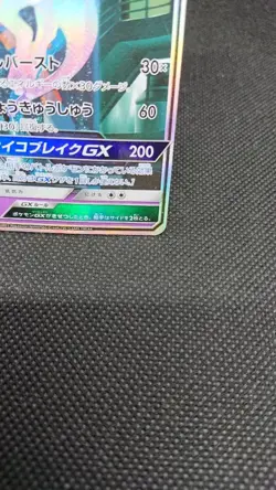 Pokemon Card Japanese Mewtwo GX ☆ SM3+Shining Legend 082/072 - Image 5